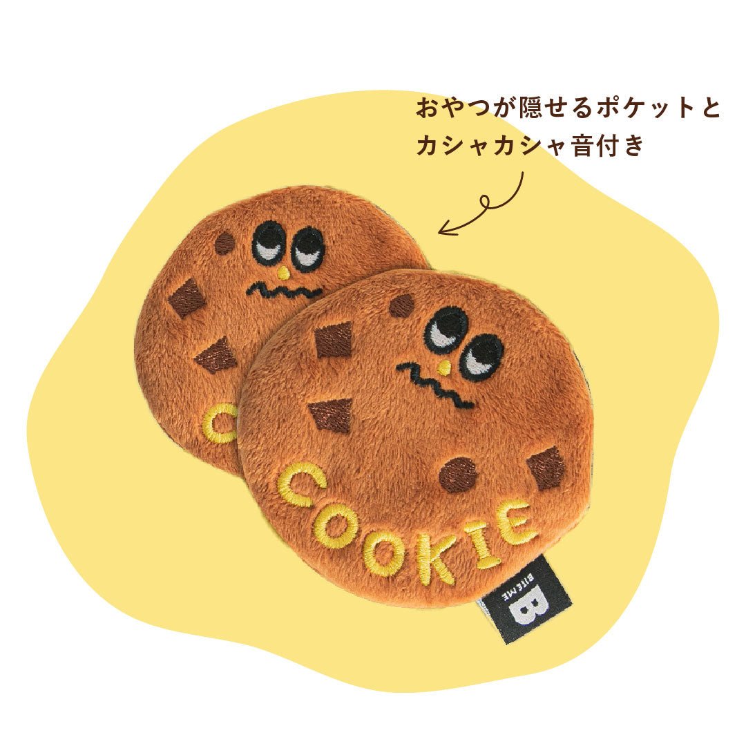クッキー|おやつが隠せるおもちゃ
