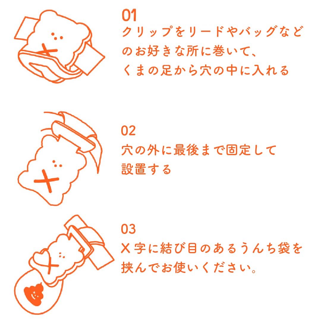 うんち袋ホルダー