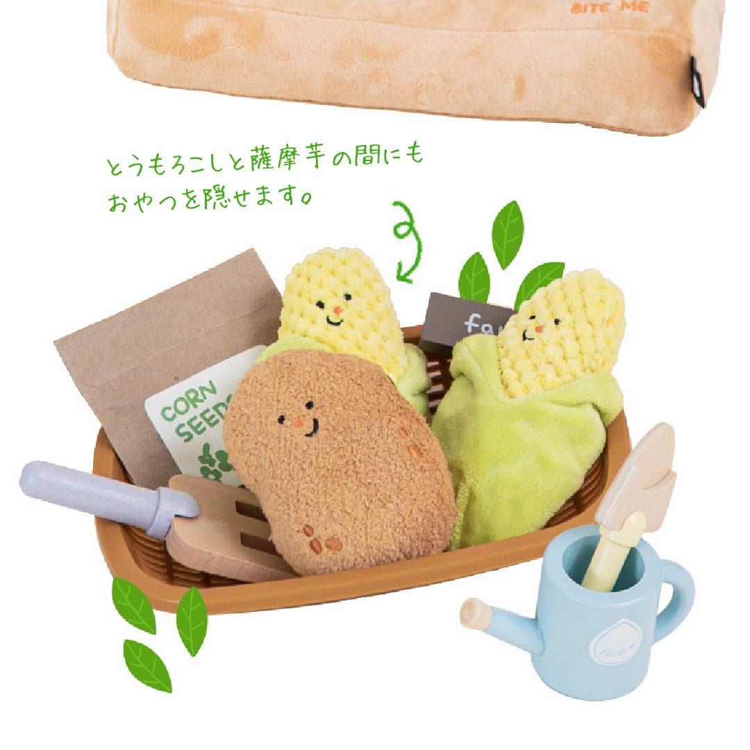 お野菜ほりほり | おやつが隠せるおもちゃ
