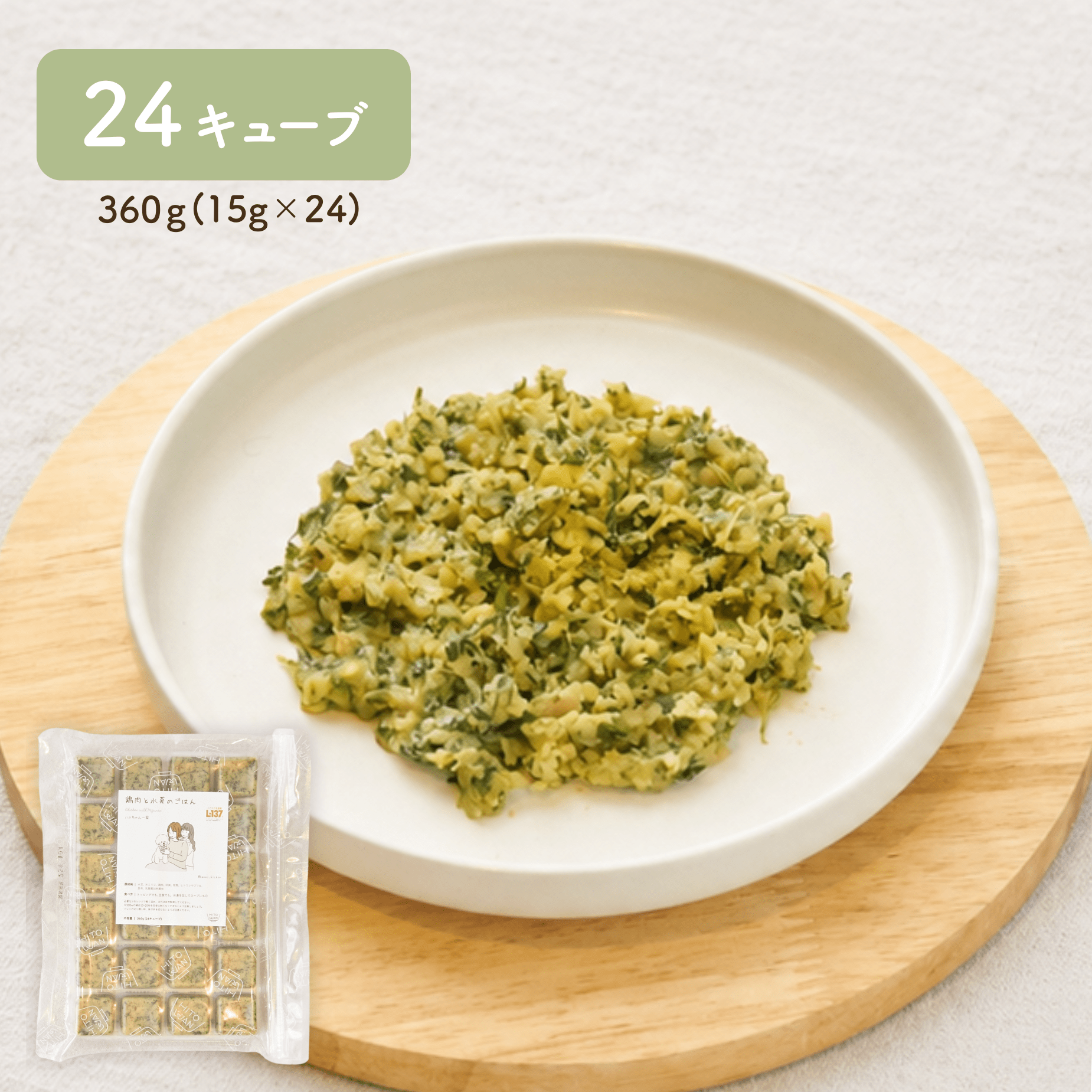 【定期便】犬の手作りごはん 鶏肉と水菜 24キューブ|高タンパク 運動量多い子に 乳酸菌入り