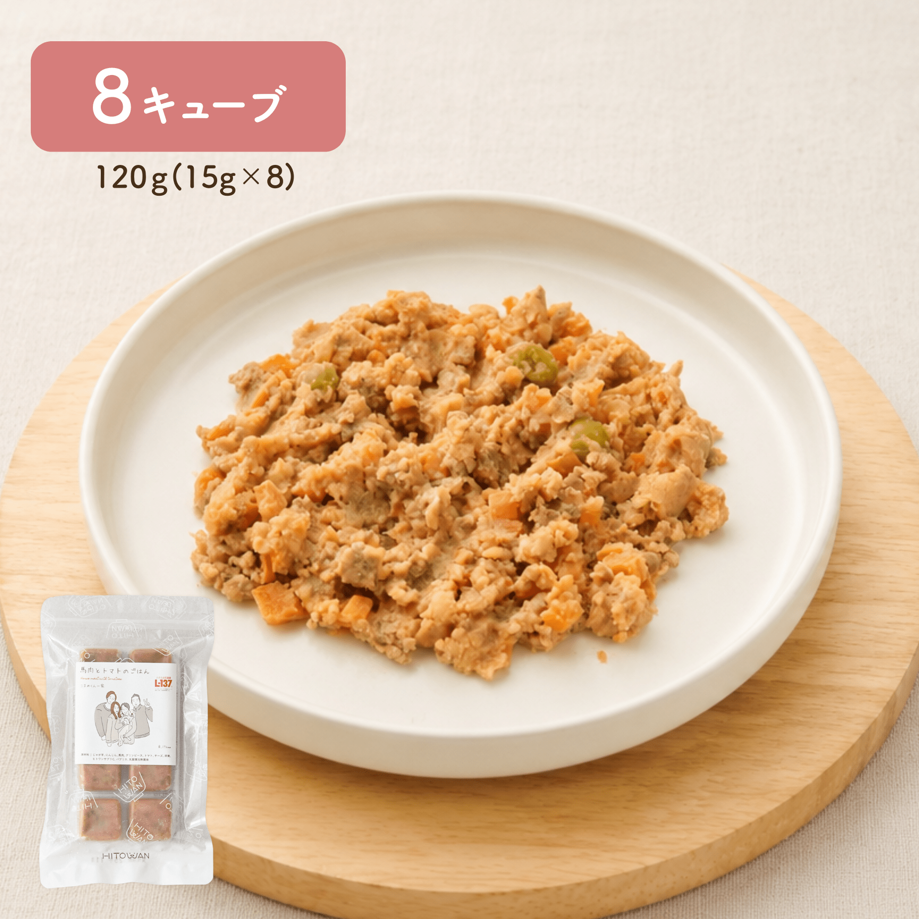 【定期便】低脂質 | 馬肉とトマトのごはん(8キューブ)|乳酸菌入り