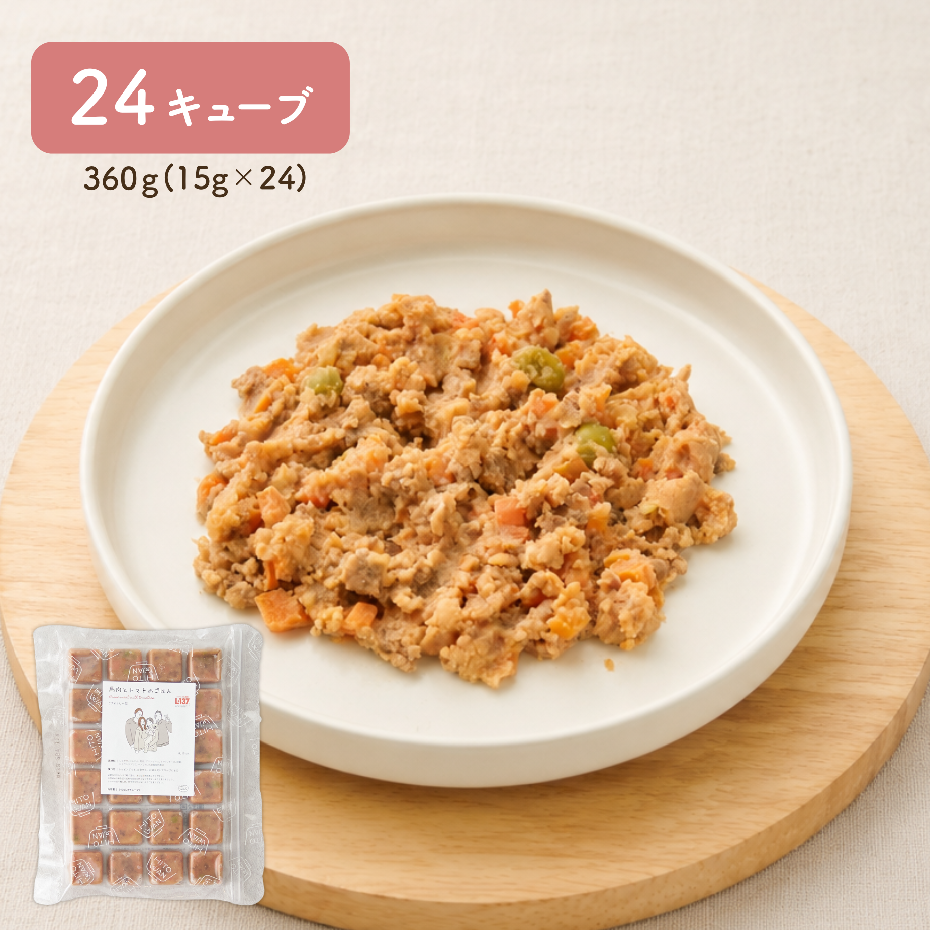 【定期便】犬の手作りごはん 馬肉とトマト 24キューブ|低脂質 ダイエット 乳酸菌入り