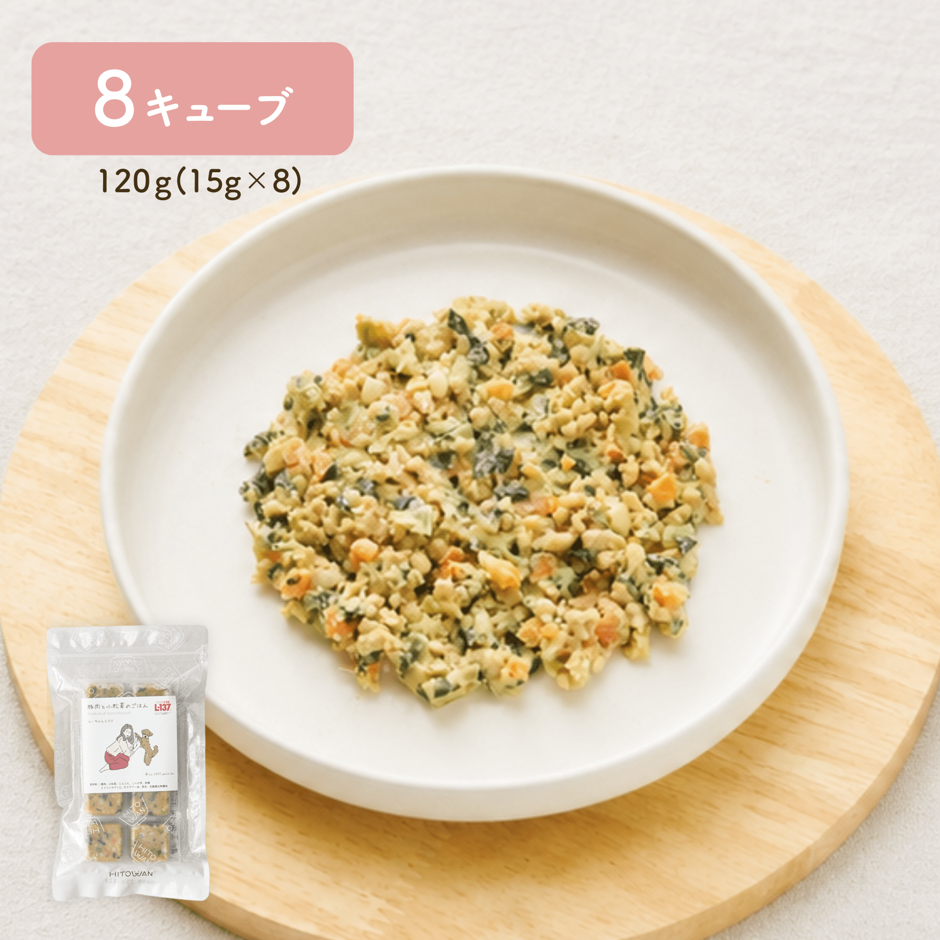 【定期便】豚肉と小松菜のごはん(8キューブ)|乳酸菌入り