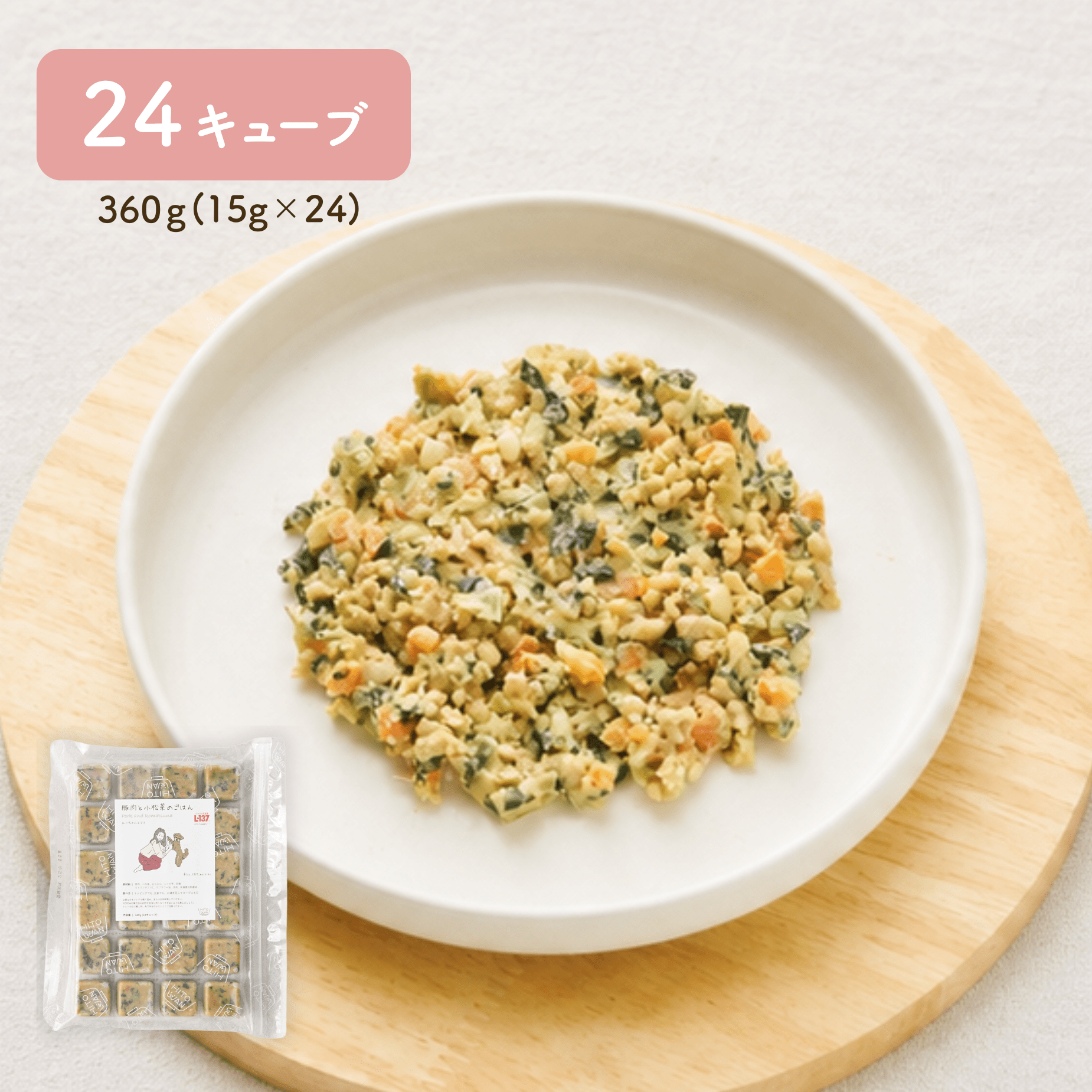 【定期便】犬の手作りごはん 豚肉と小松菜 24キューブ|高タンパク 低脂肪 乳酸菌入り