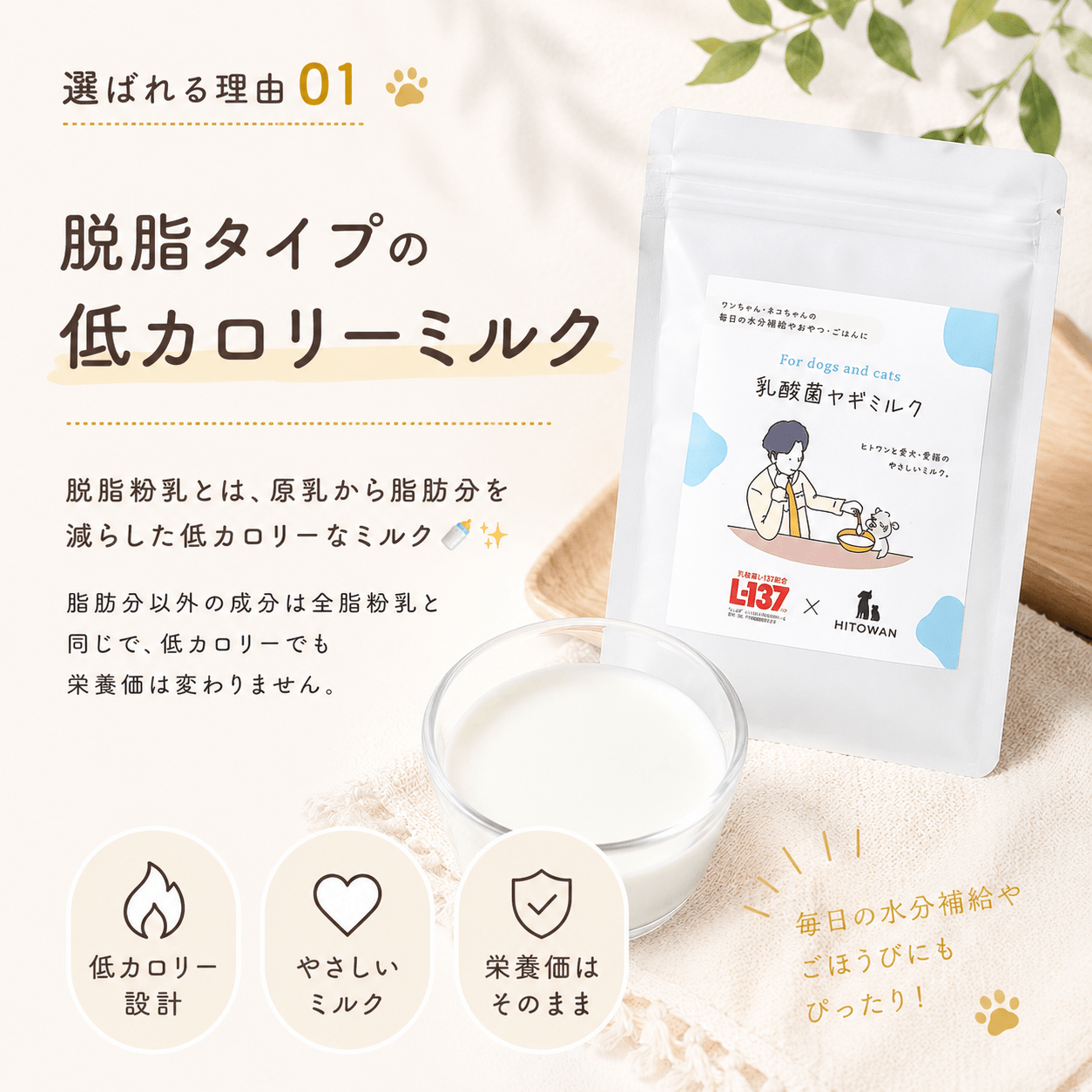 乳酸菌ヤギミルク(低脂肪)