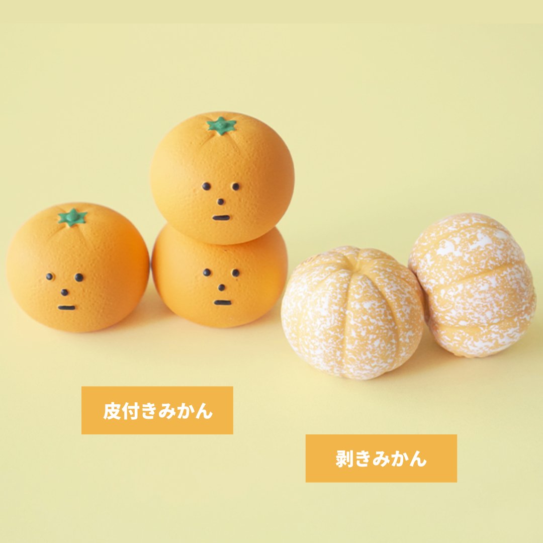 NEW!! | 皮付きみかん /ラテックス素材