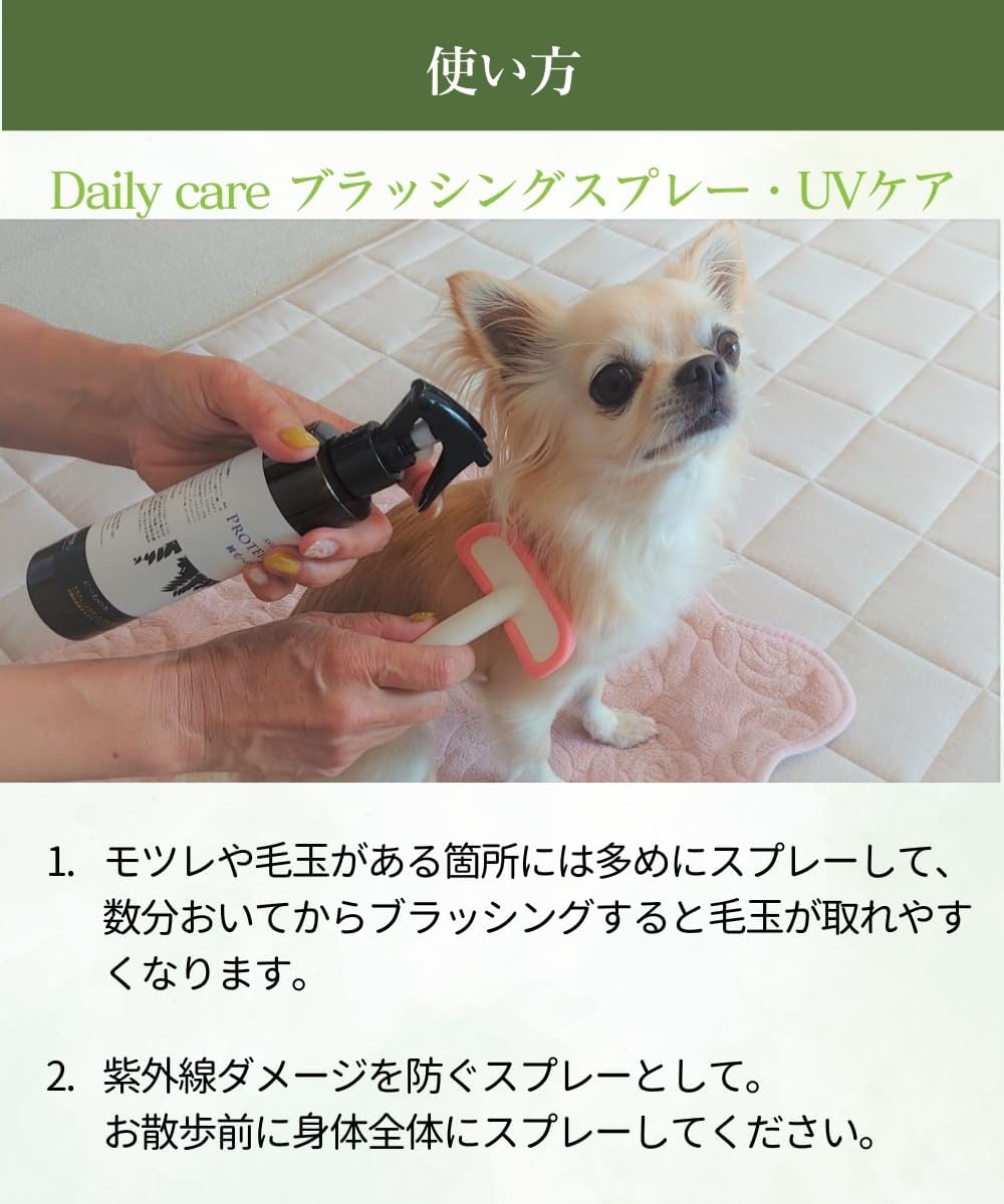 ブラッシングスプレー