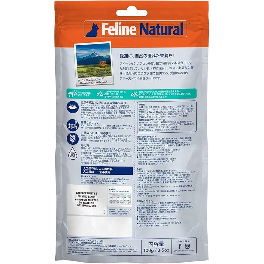 Feline Natural(フィーラインナチュラル)フリーズドライ ビーフ&ホキ・フィースト