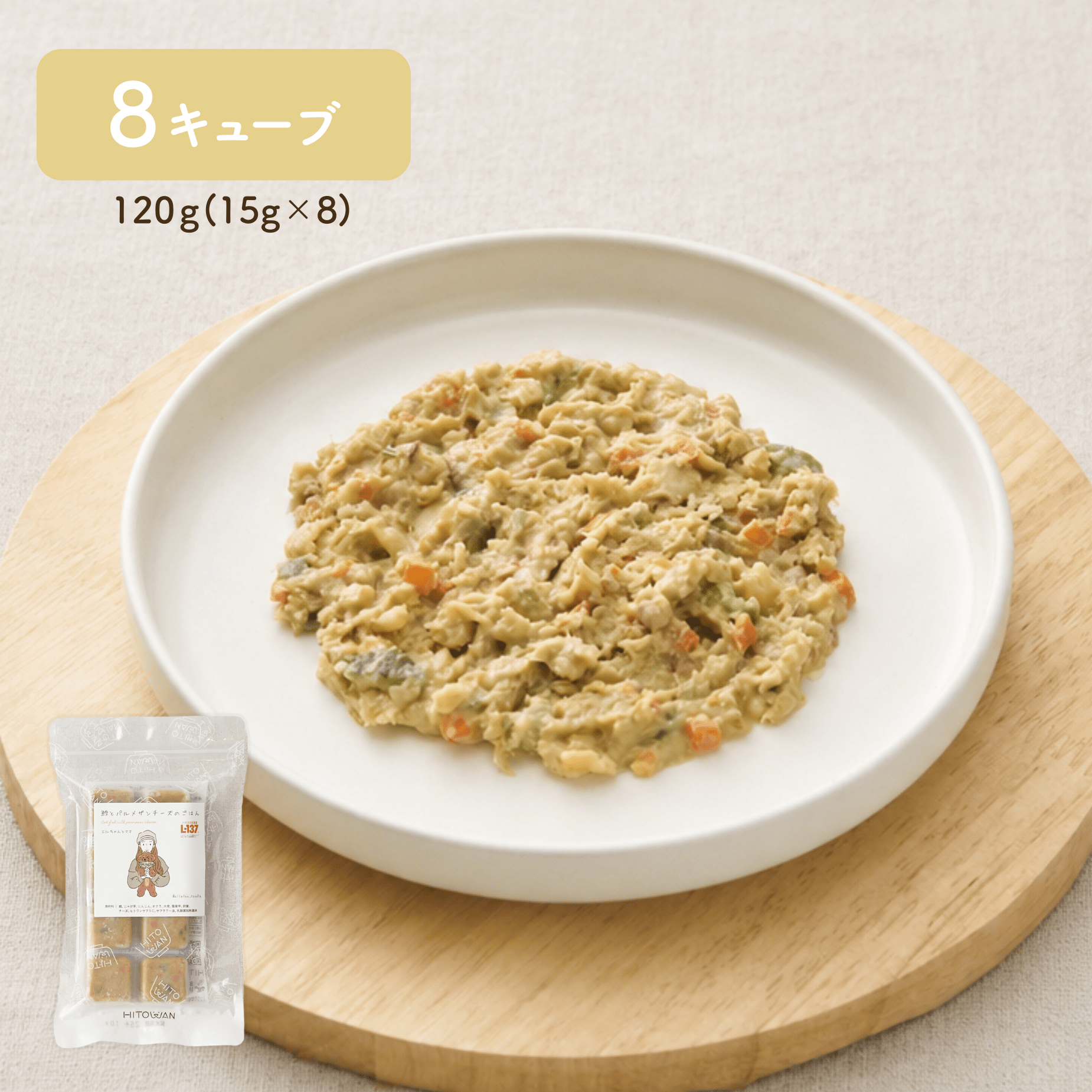 【定期便】鱈とパルメザンチーズのごはん(8キューブ)|乳酸菌入り