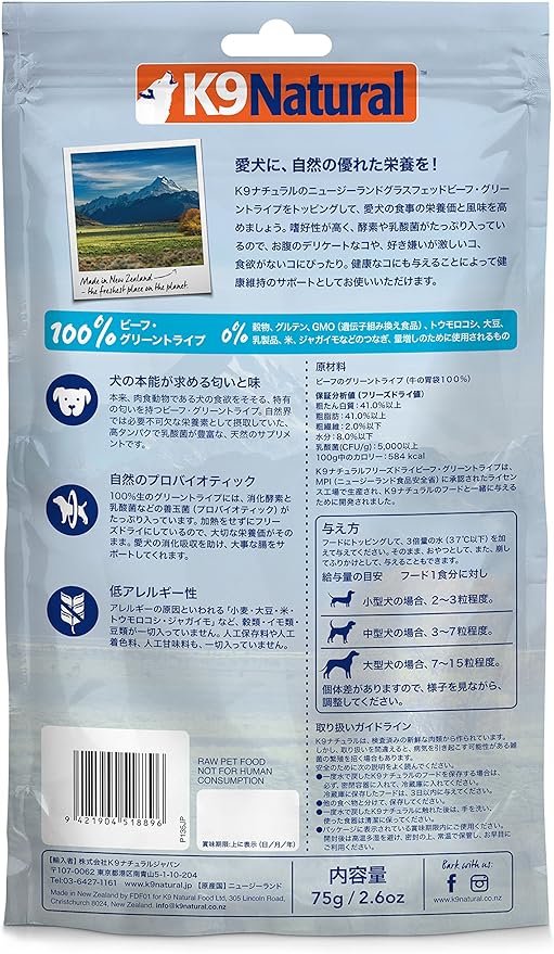 K9 Natural(K9 ナチュラル) フリーズドライ ビーフ・グリーントライプ