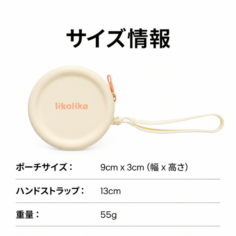 likalika(リカリカ) 携帯用 シリコン おやつポーチ