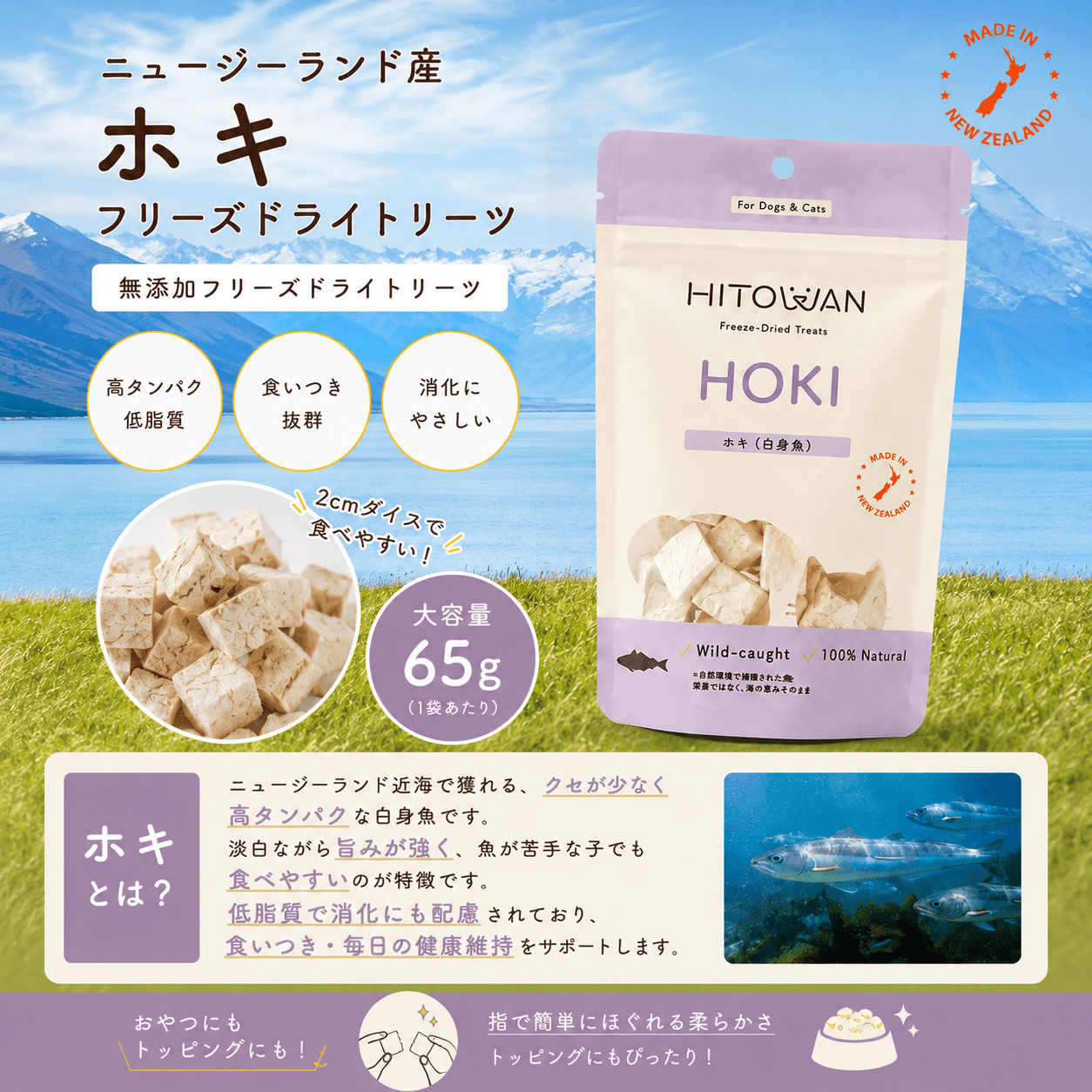 ホキ | フリーズドライトリーツ