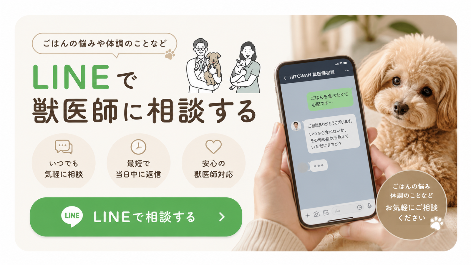 獣医師に相談する