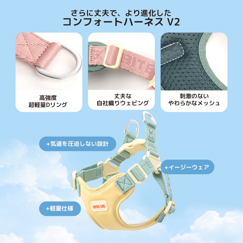 biteme (バイトミー) コンフォートハーネス v2