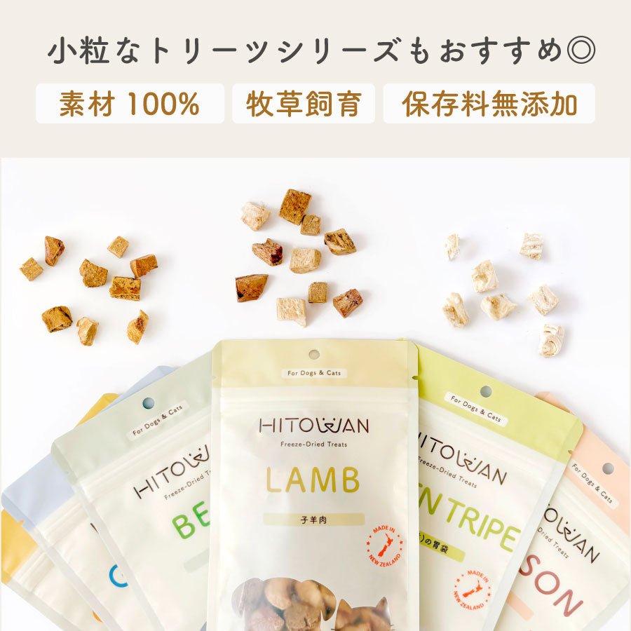 生食フリーズドライ ベニソン(鹿) | 選べる3サイズ