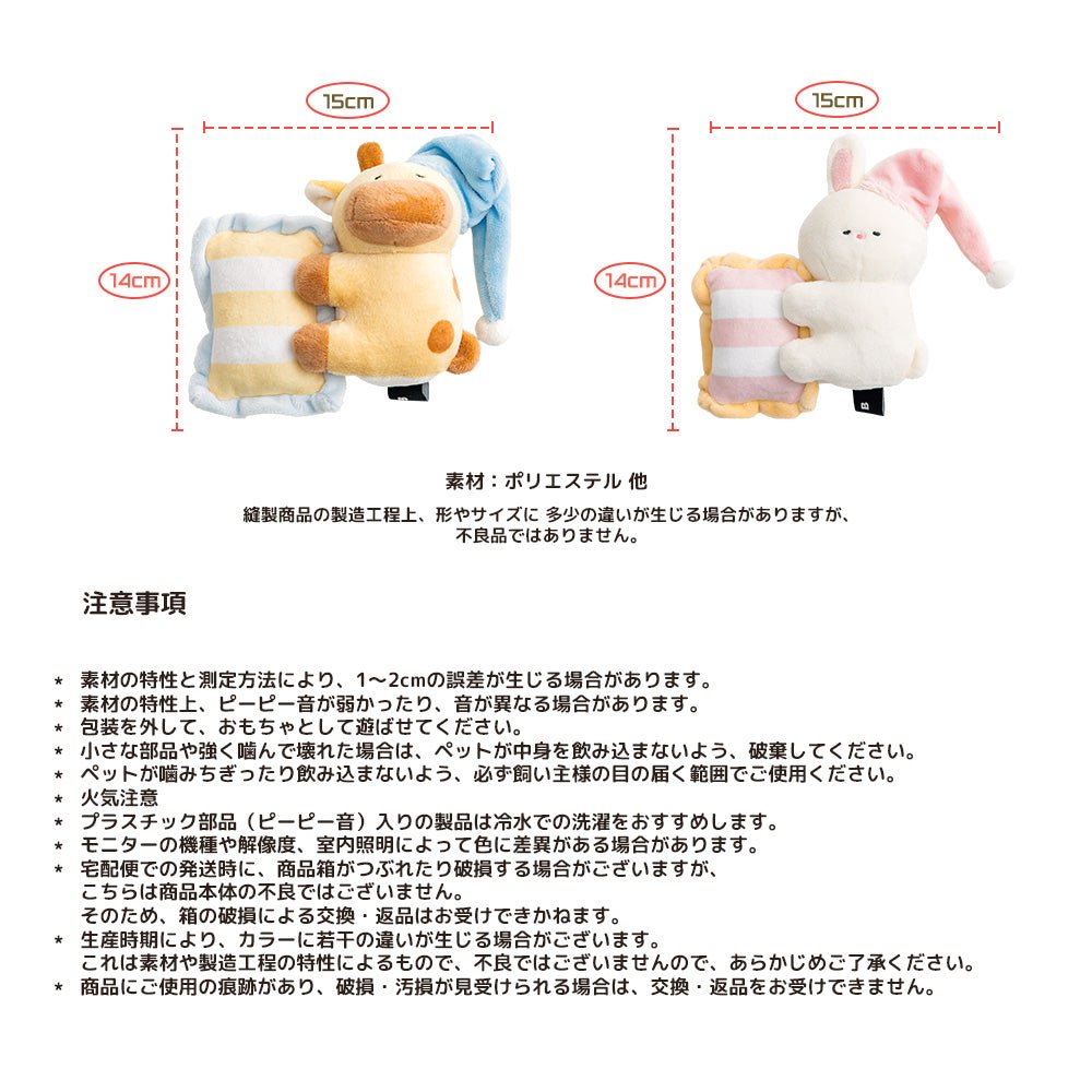 BITE ME (バイトミー) | マイスリーピーフレンズ