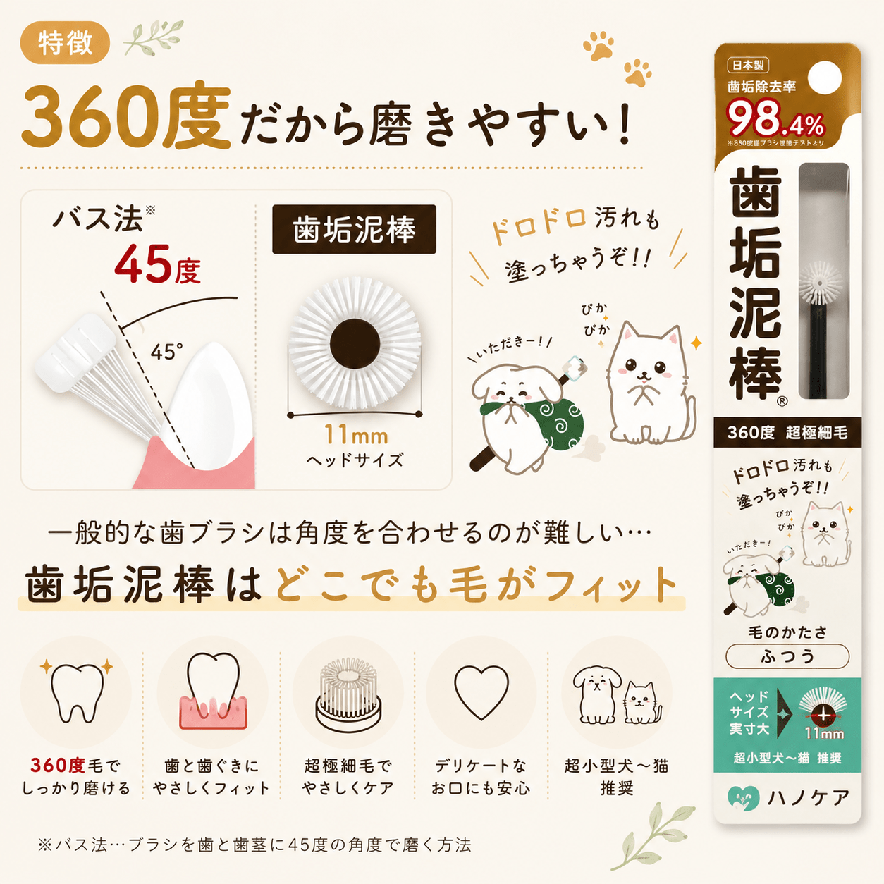 ハノケア360度歯ブラシ 歯垢泥棒 S