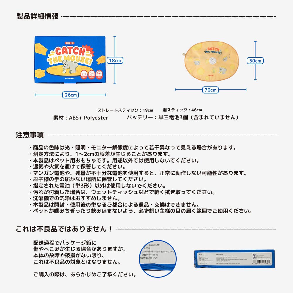 BITE ME (バイトミー) | キャッチ・ザ・マウスおもちゃ(ネコ自動おもちゃ)