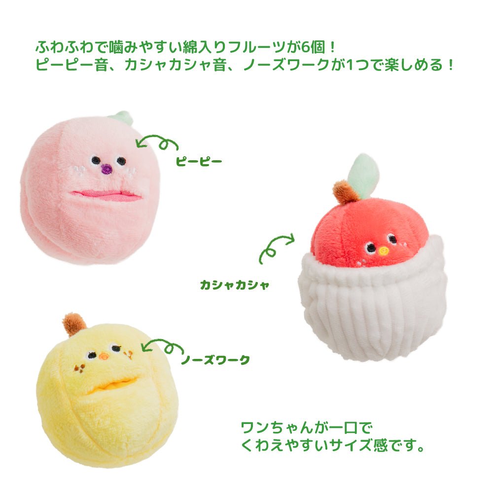 フルーツセット ノーズワークトイ | おやつが隠せるおもちゃ