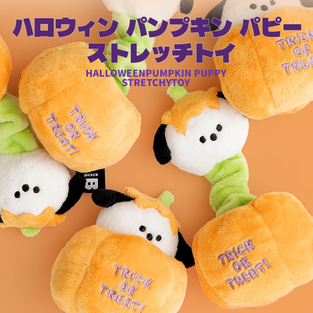 BITE ME (バイトミー) ハロウィン パンプキンパピー ストレッチトイ