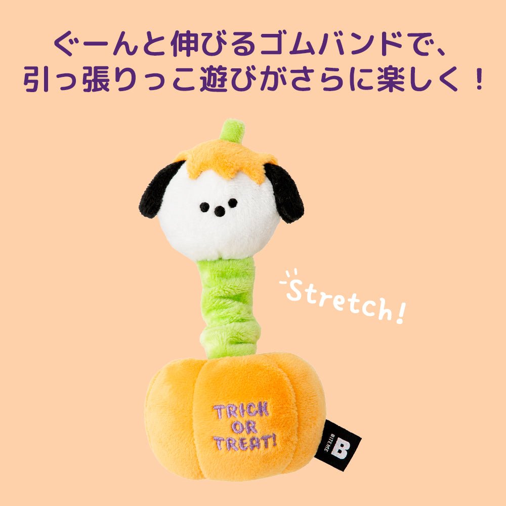 BITE ME (バイトミー) ハロウィン パンプキンパピー ストレッチトイ