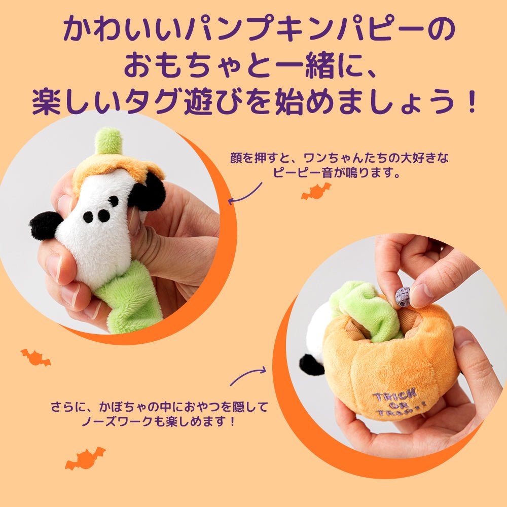BITE ME (バイトミー) ハロウィン パンプキンパピー ストレッチトイ
