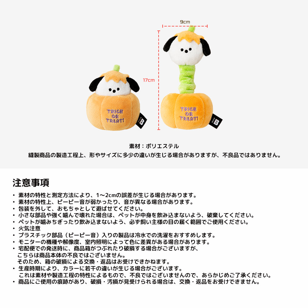 BITE ME (バイトミー) ハロウィン パンプキンパピー ストレッチトイ