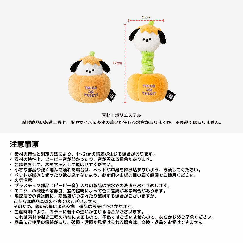 BITE ME (バイトミー) ハロウィン パンプキンパピー ストレッチトイ