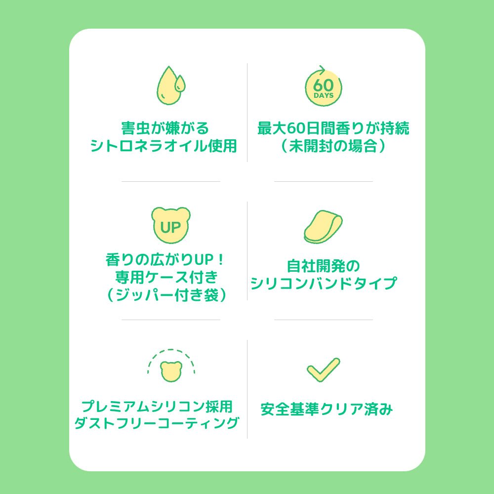 虫除けバンド