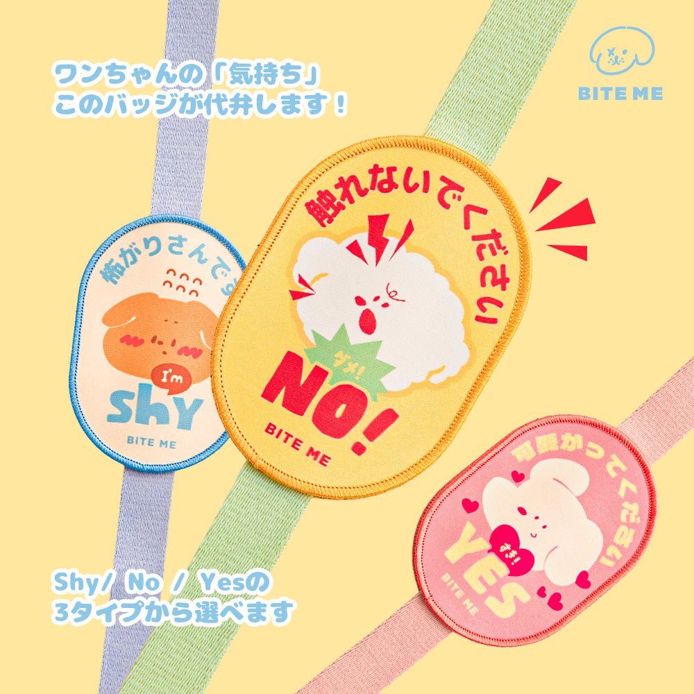 biteme (バイトミー) お散歩メッセージワッペン