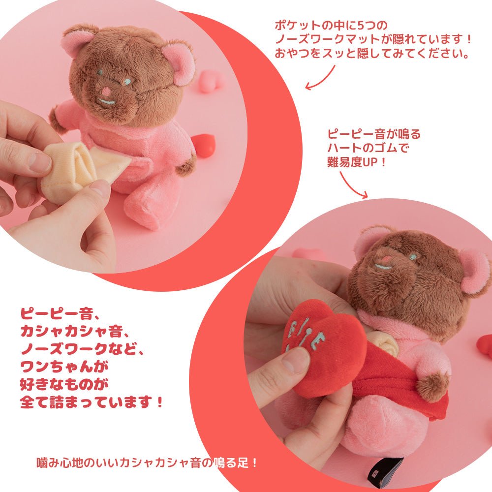 ラブベアノーズワークおもちゃ | おやつを隠せるおもちゃ