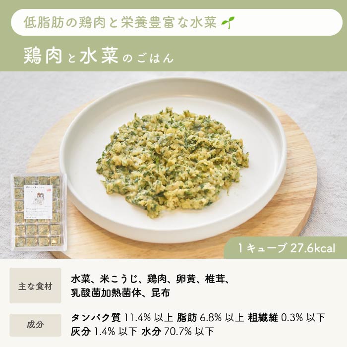 鶏肉と水菜のごはん|乳酸菌入り