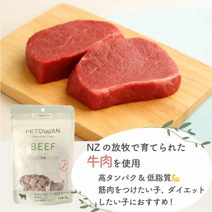 【送料無料!!】初回限定 | フリーズドライトリーツの3種お試しセット(ベニソン/ビーフ/ホウボウ)