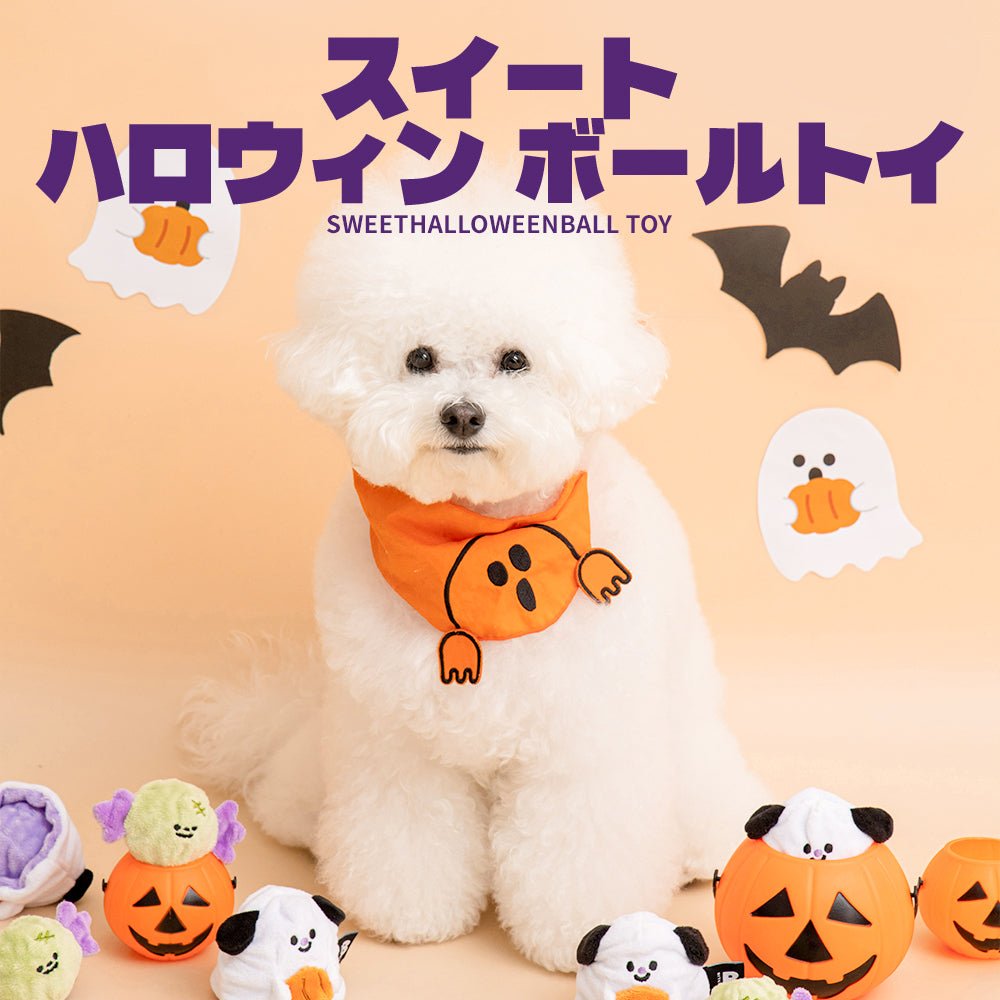 BITE ME (バイトミー) スイートハロウィン ボールトイ