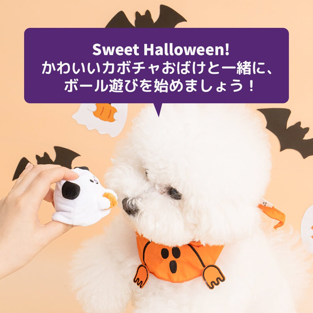 BITE ME (バイトミー) スイートハロウィン ボールトイ
