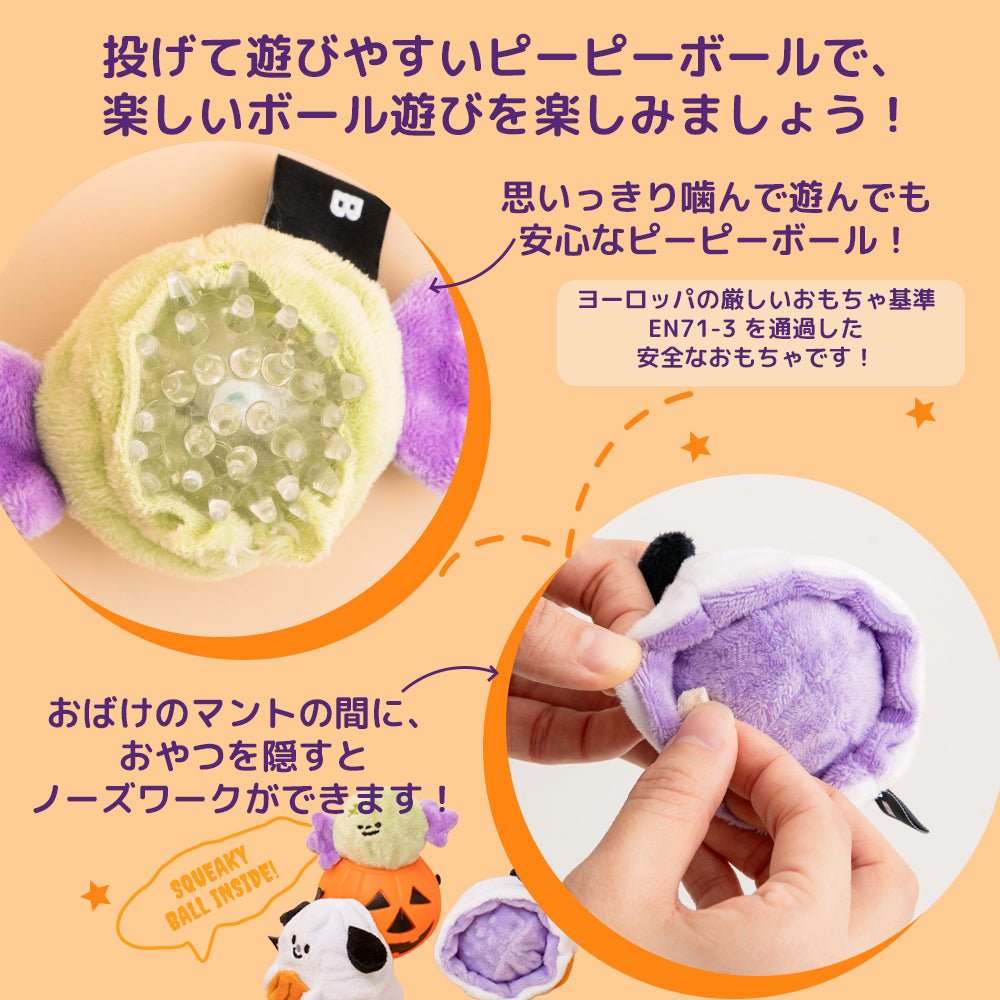 BITE ME (バイトミー) スイートハロウィン ボールトイ