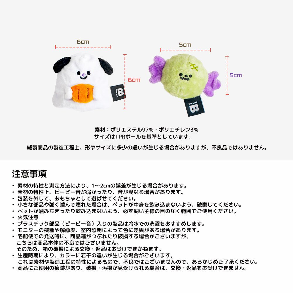 BITE ME (バイトミー) スイートハロウィン ボールトイ