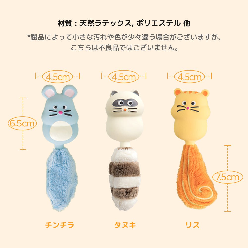 テイルズラテックス | 音が鳴るラテックス素材のおもちゃ