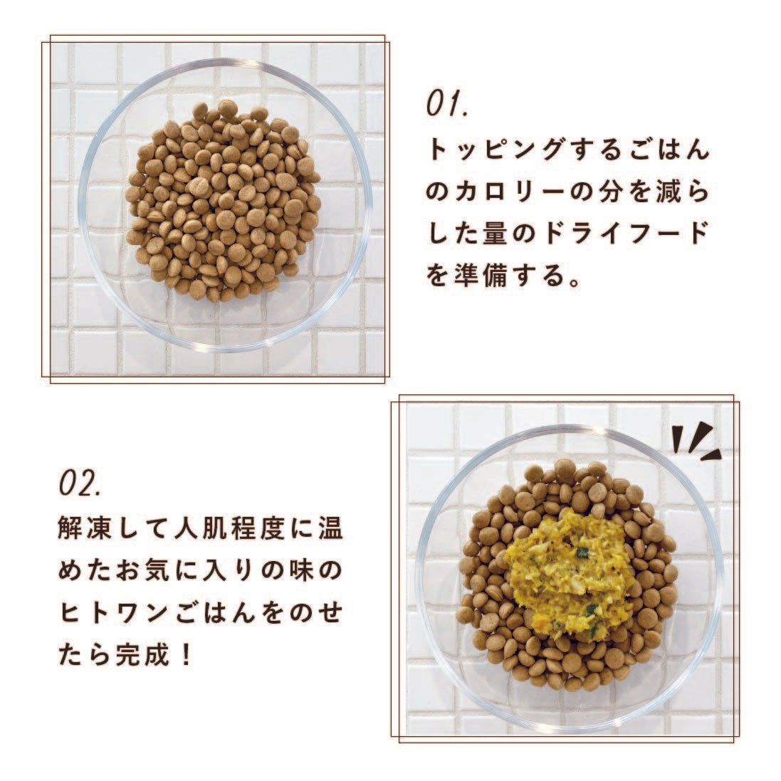 HITOWAN 鰹と薩摩芋のごはん×2袋　［新品未開封・匿名配送・送料無料］ 鰹と薩摩芋のごはん | ヒトワンオリジナルドッグフード