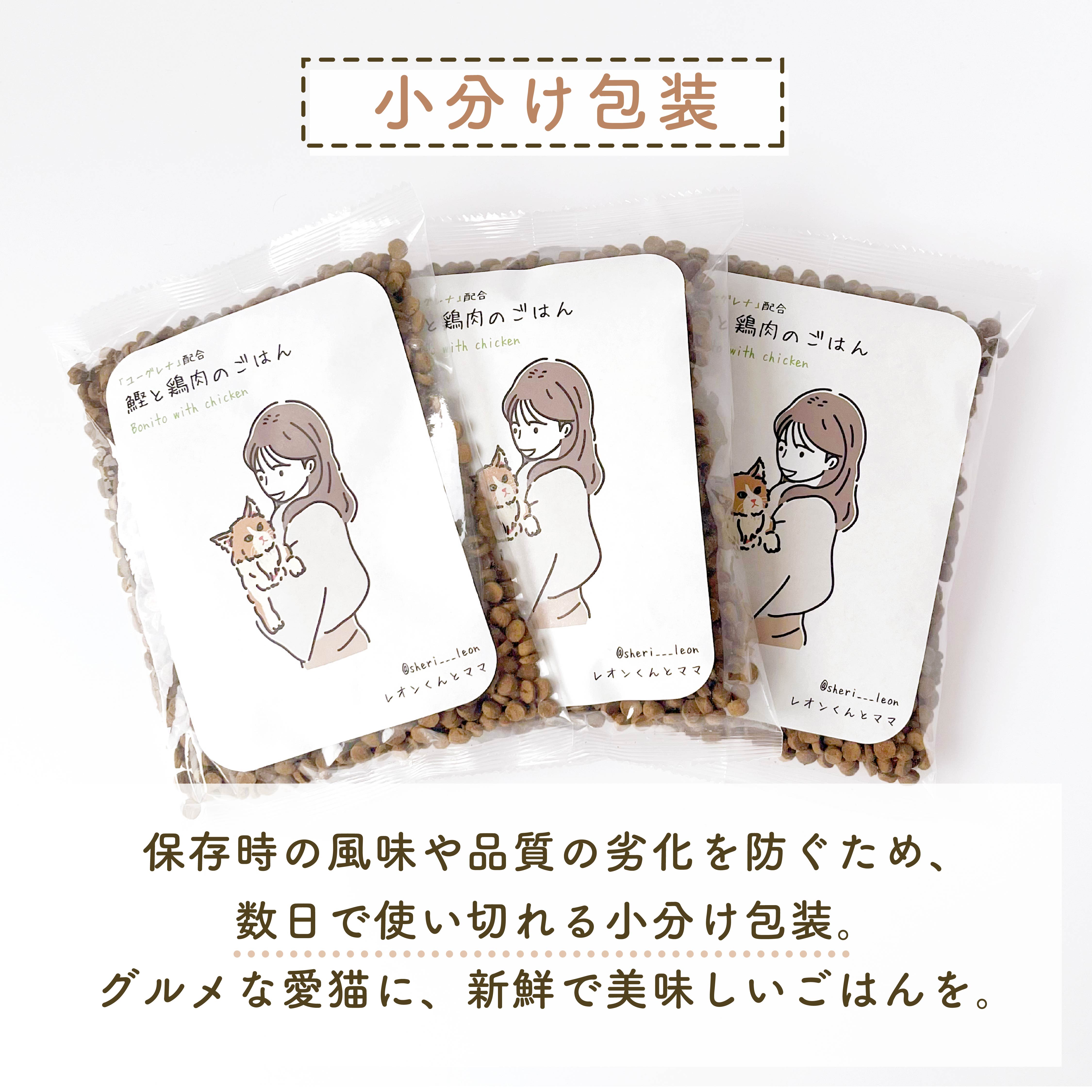 鰹と鶏肉のごはん | 選べるサイズ