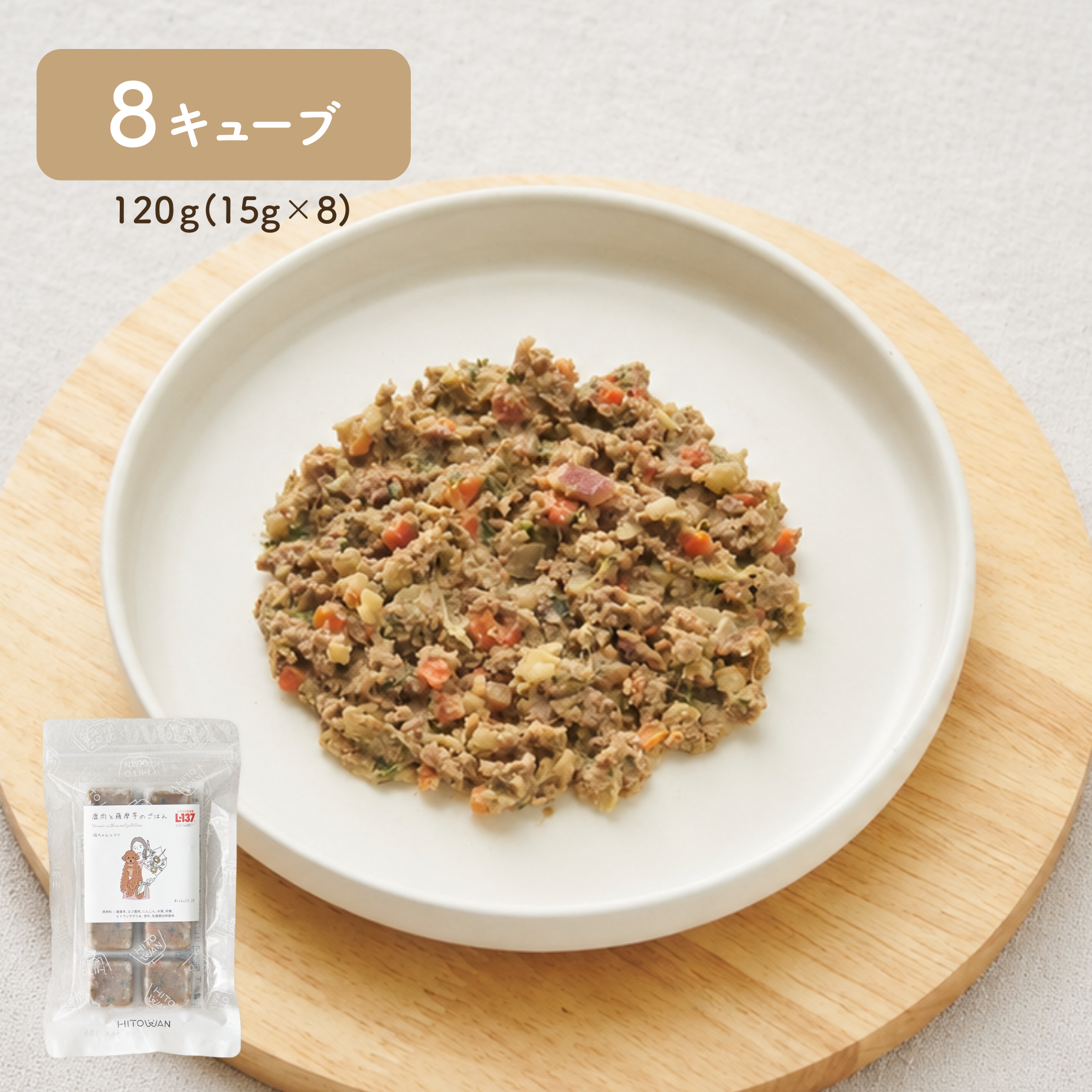 【定期便】鹿肉と薩摩芋のごはん(8キューブ)｜乳酸菌入り