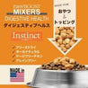 Instinct MIXERS ダイジェスティブヘルス_消化器サポート(猫用)