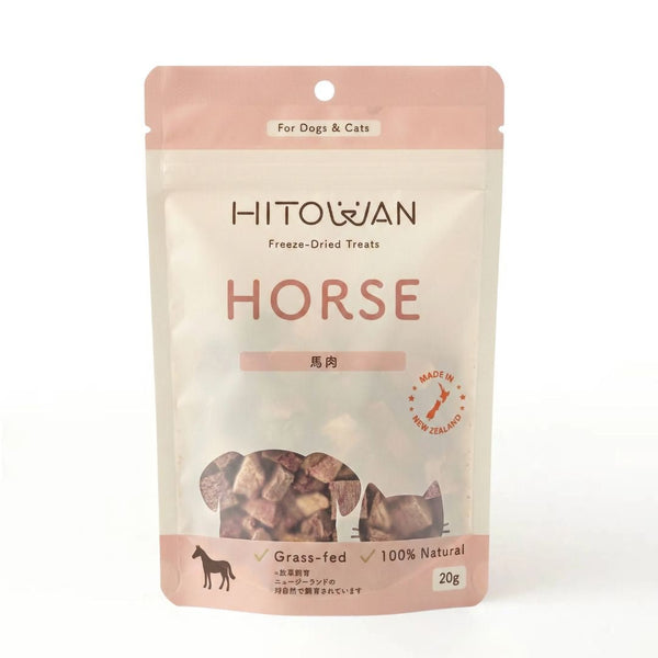 犬用 フリーズドライトリーツ ホース馬肉 無添加 生食 ニュージーランド産 HITOWAN オリジナル