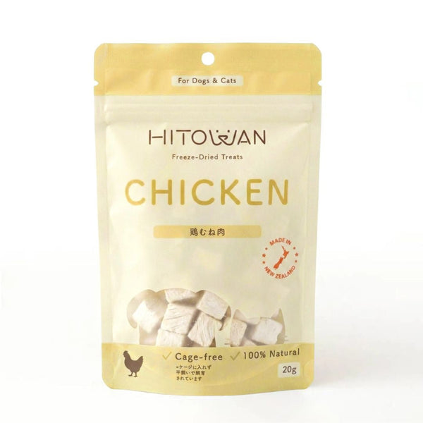 犬用 フリーズドライトリーツ チキン 無添加 生食 ニュージーランド産 小型犬 HITOWAN オリジナル