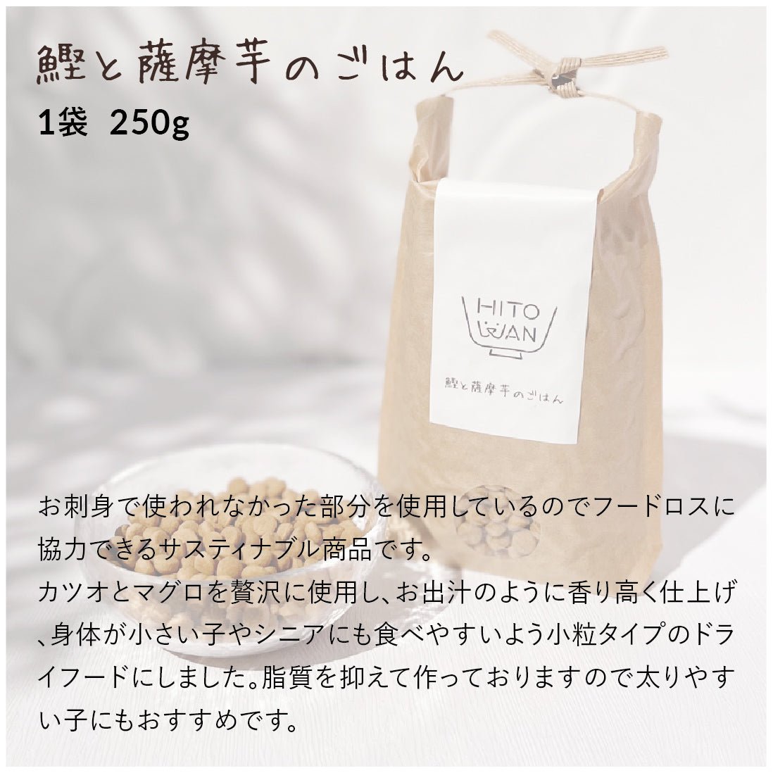鰹と薩摩芋のごはん（ドライフード）1.5kg | 定期便