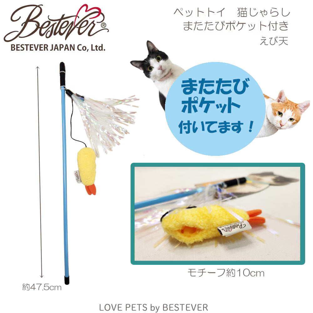 BESTEVER (ベストエバー) 猫じゃらし