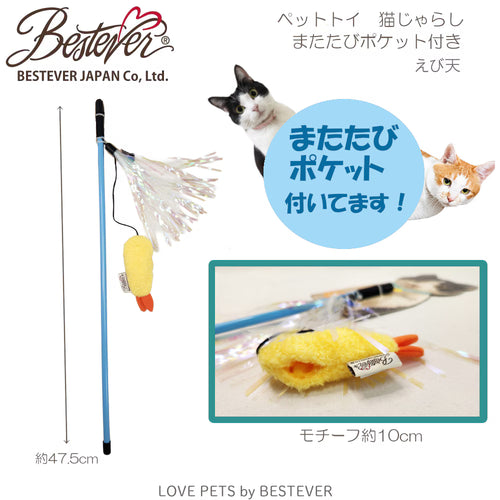 猫じゃらし BESTEVER (ベストエバー) 猫じゃらし