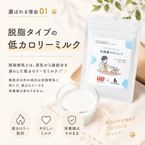 【定期便】乳酸菌ヤギミルク(低脂肪)