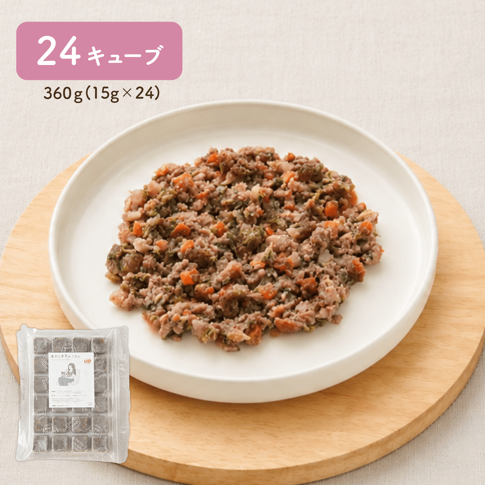 【定期便】犬の手作りごはん 鹿肉と紫芋 24キューブ｜低脂質 卵不使用 アレルギー対応 乳酸菌入り
