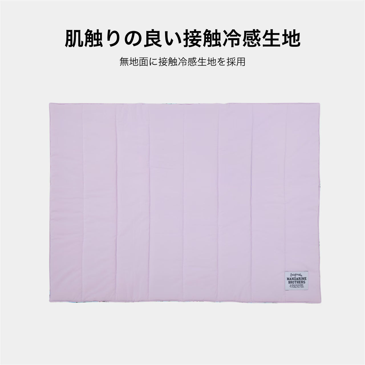 MANDARINE BROTHERS(マンダリンブラザーズ)  COOL CAFE MAT